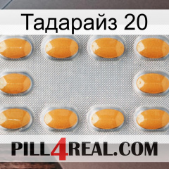 Тадарайз 20 cialis3